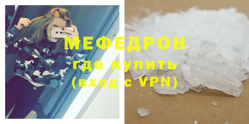 купить закладку  Татарск  Мефедрон VHQ 